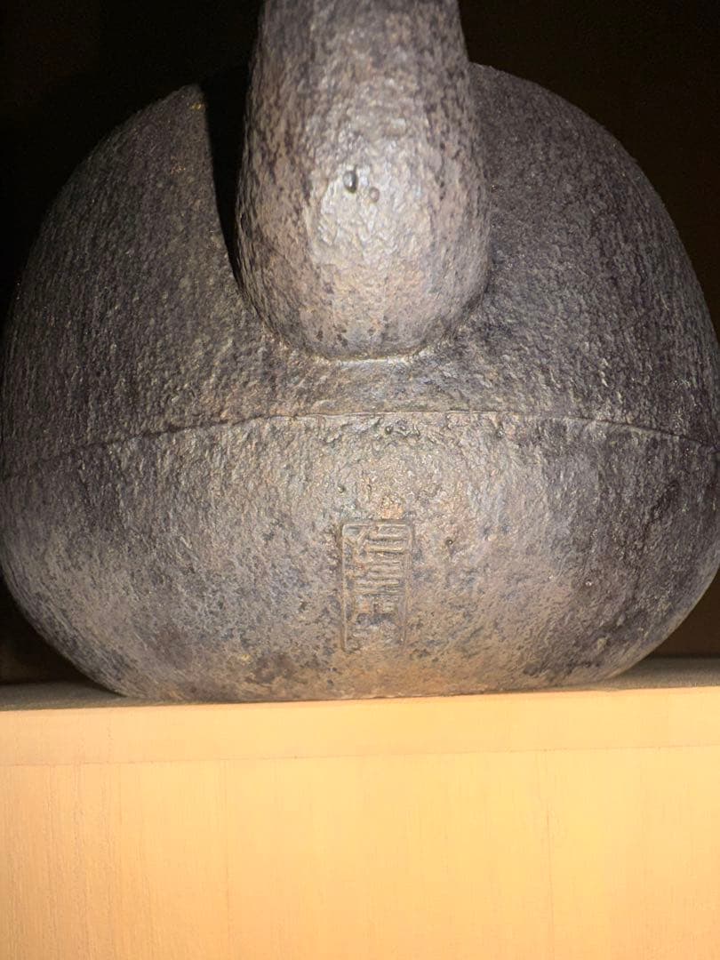 南部鉄器　小泉仁左衛門　鉄瓶