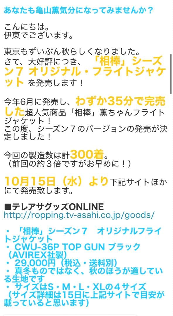 超激レア　アビレックス　相棒　亀山薫　フライトジャケット　CWU-36