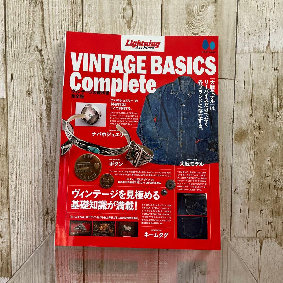 Lightning Archives VINTAGE BASICS 完全版