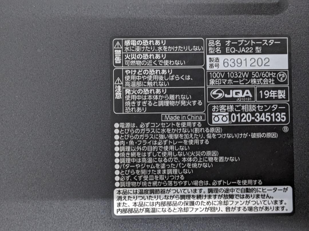 象印/ゾウジルシ/オーブントースター/こんがり倶楽部/EQ-JA22/新品未使用