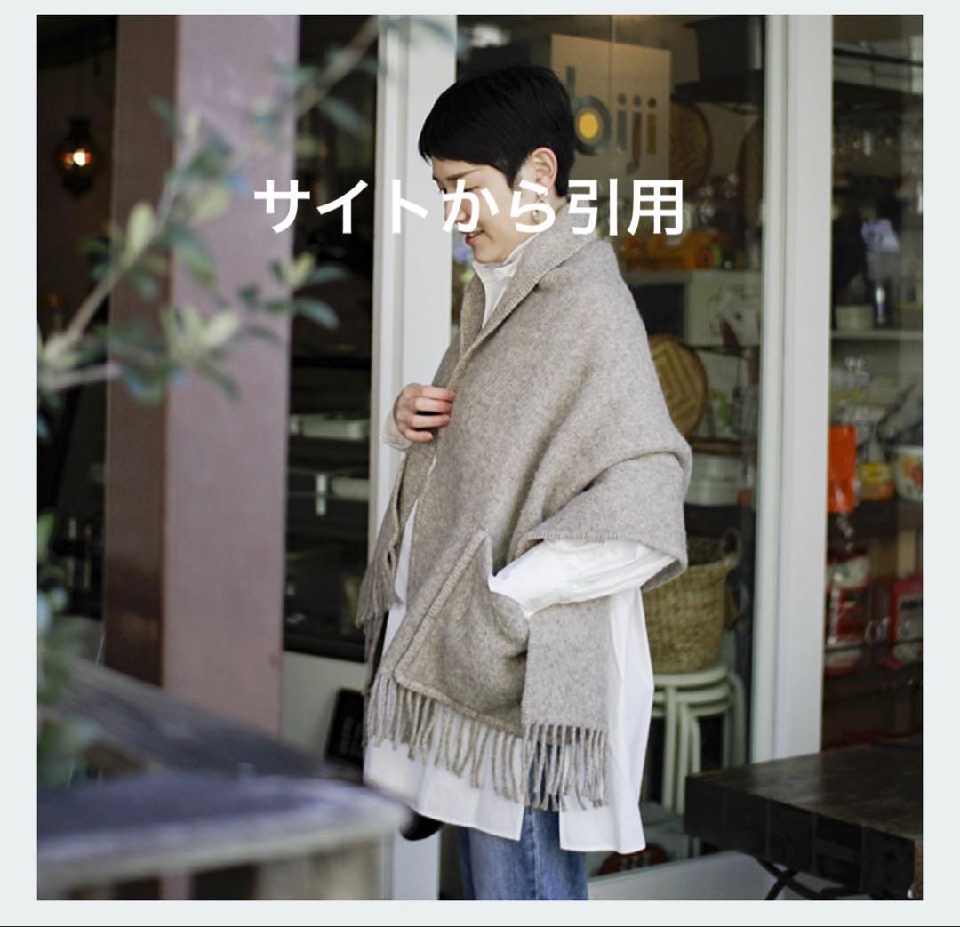 ラプアンカンクリ　UNI ベージュ　ポケットショール　美品