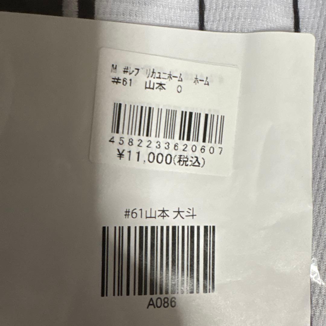 【新品未開封】 山本大斗 25年レプリカユニフォーム(ホームVer.)XL