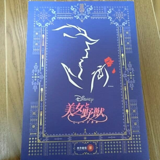 劇団四季ミュージカル 美女と野獣 パンフレット