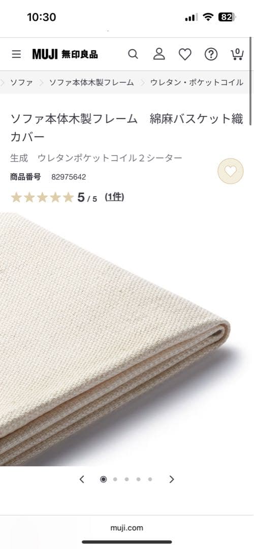 無印良品 綿麻バスケット織カバー 生成 ウレタンポケットコイル2シーター用