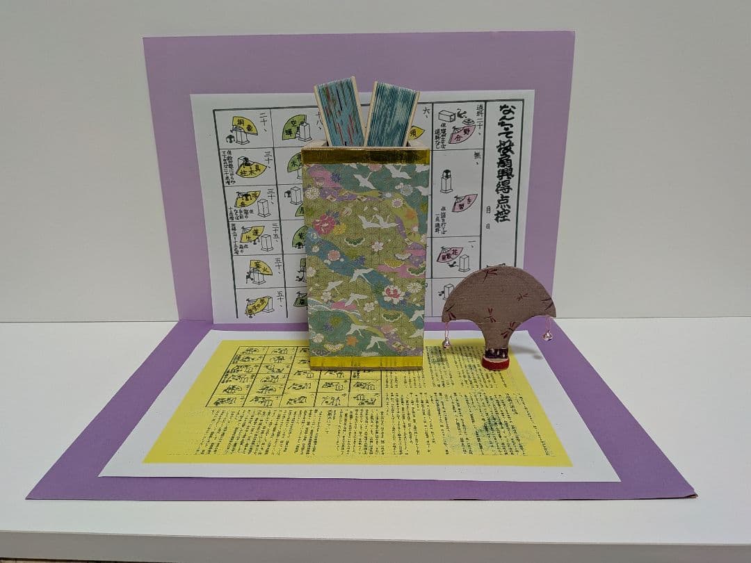 「思いきって値引き‼️鶴の恩返し⑧感謝‼️」（NEW）なんちゃって投扇興セット。