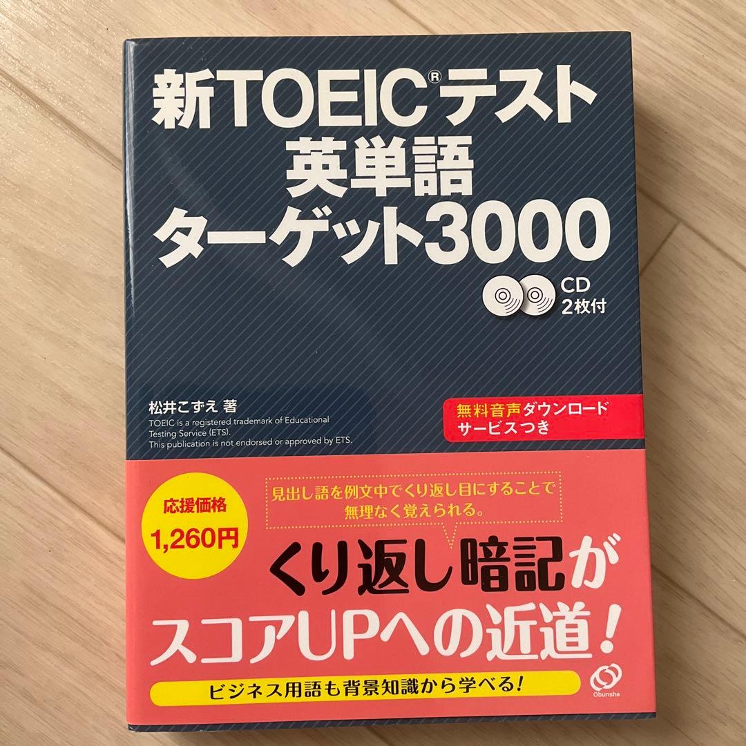 TOEIC TEST 全パートまるごとスピードマスター他4冊