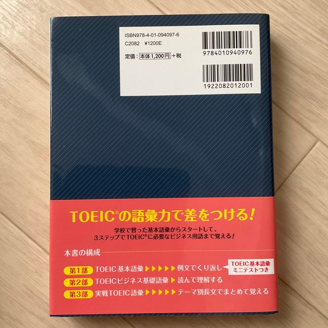 TOEIC TEST 全パートまるごとスピードマスター他4冊