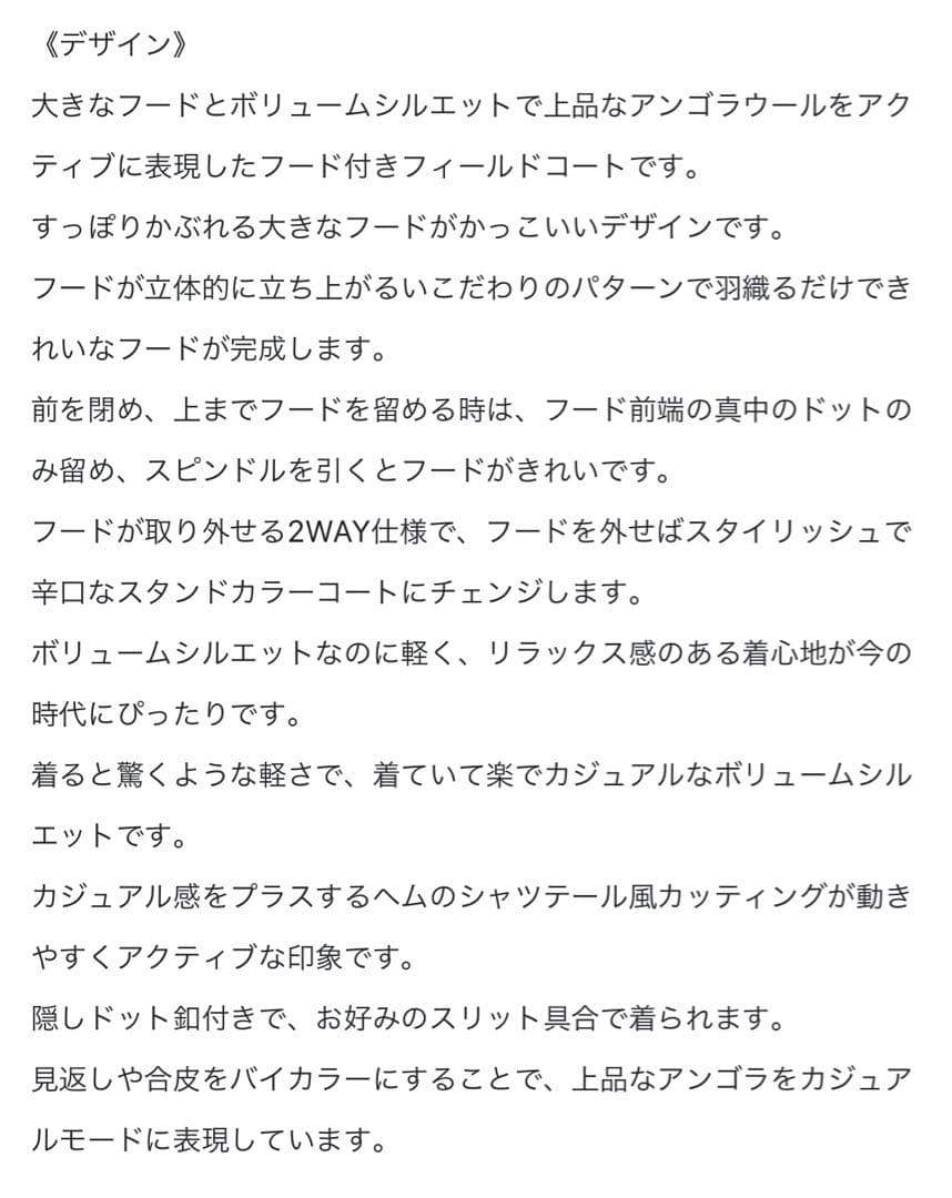 キヨコタカセ アンゴラ ウール フード フィールド コート エクリュ ブラック