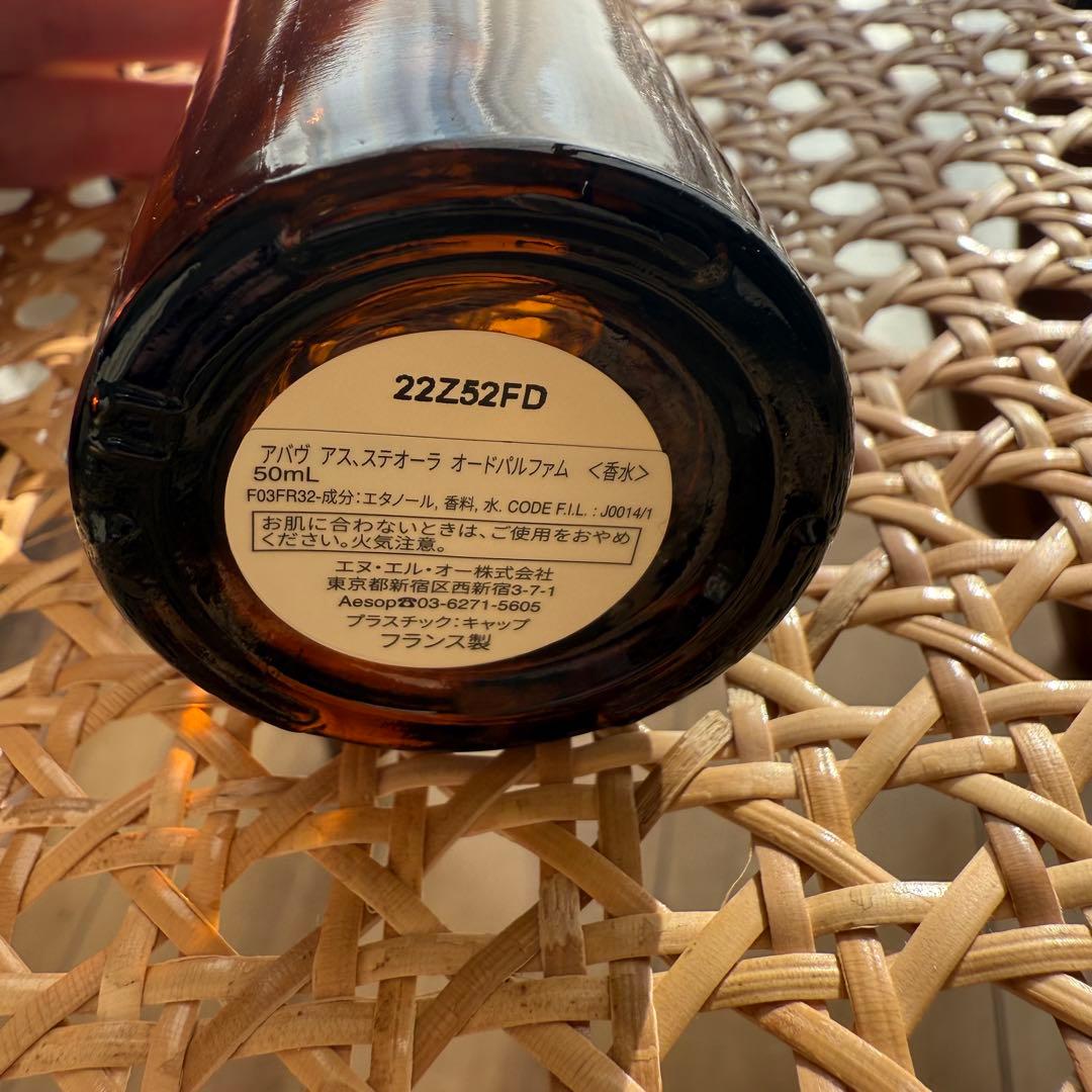 【Aesop】 アバブアスステオーラオードパルファム 50ml