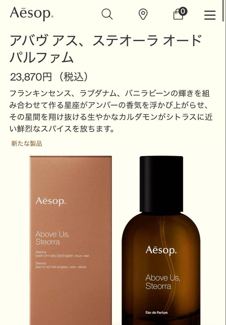 【Aesop】 アバブアスステオーラオードパルファム 50ml