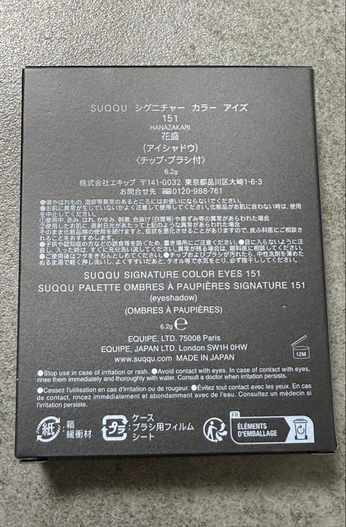 ム*ー様 SUQQU シグニチャーカラーアイズ　151 HANAZAKARI 花