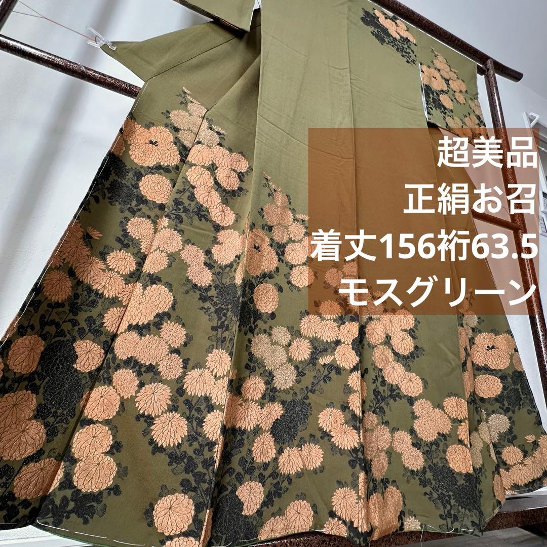 超美品　正絹　袷　着物　お召　訪問着　156 モスグリーン　緑　ヴィンテージ