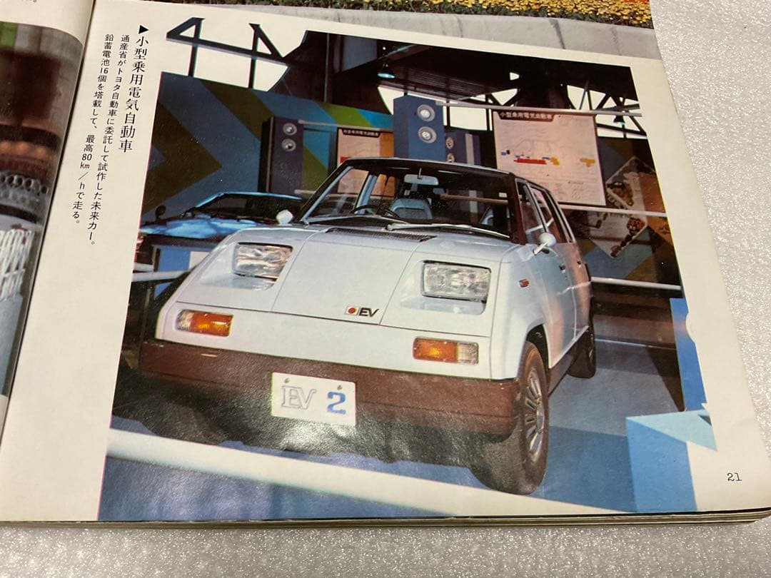 1974年／新車アルバム 74 国産車特集。日刊自動車新聞社刊。【昭和レトロ】。