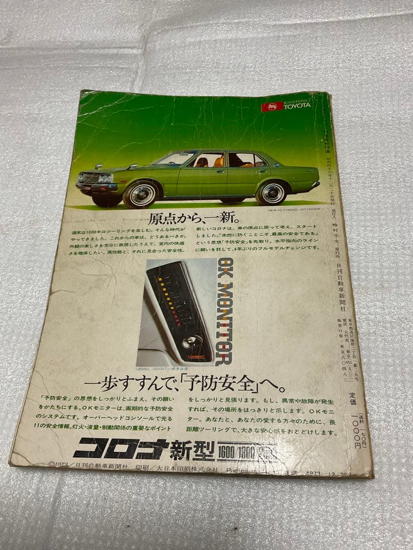 1974年／新車アルバム 74 国産車特集。日刊自動車新聞社刊。【昭和レトロ】。