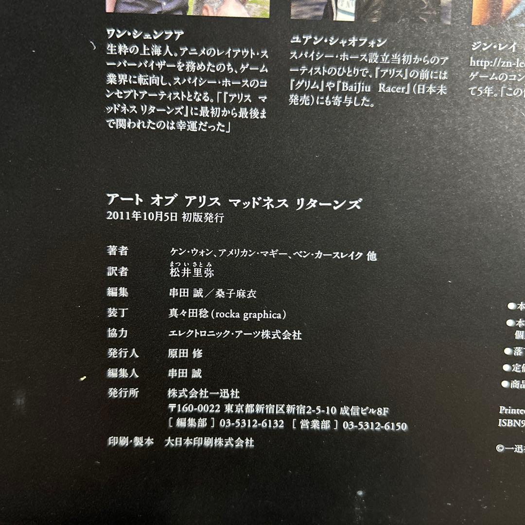 アートオブアリスマッドネスリターンズ