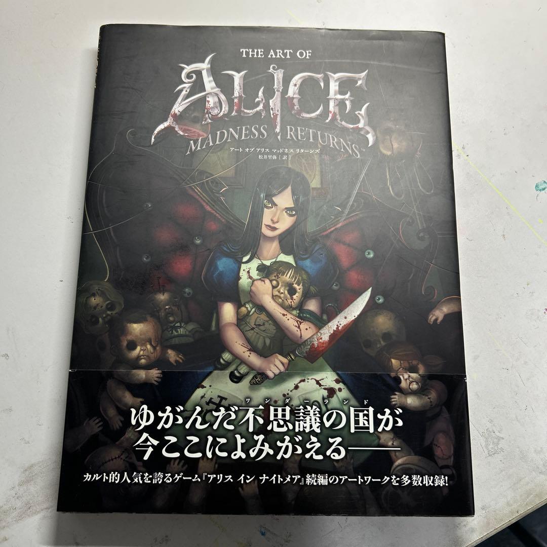 アートオブアリスマッドネスリターンズ