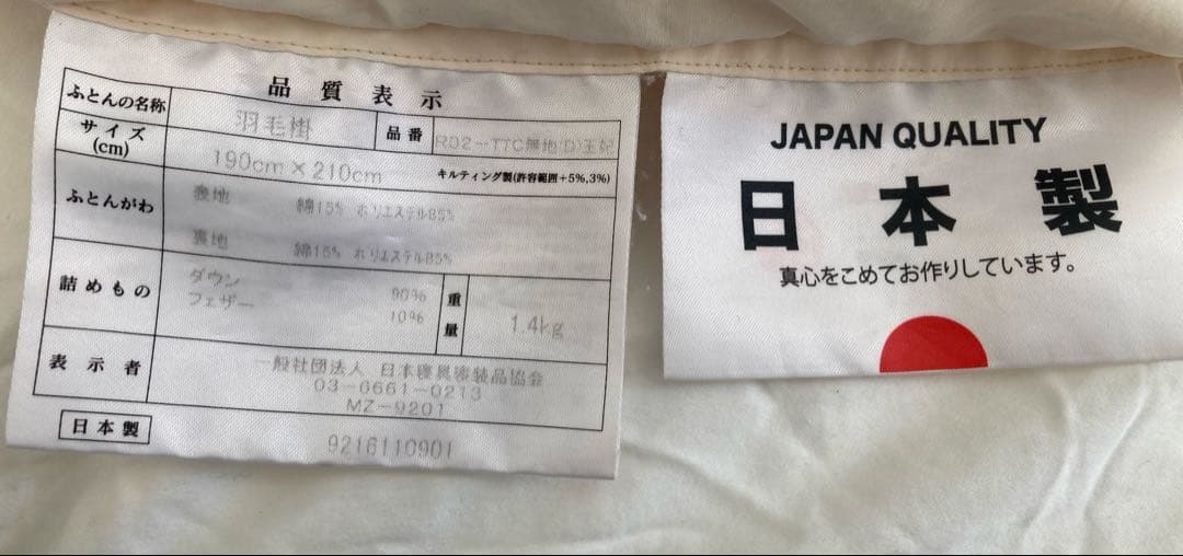 タンスのゲン　羽毛布団　国産