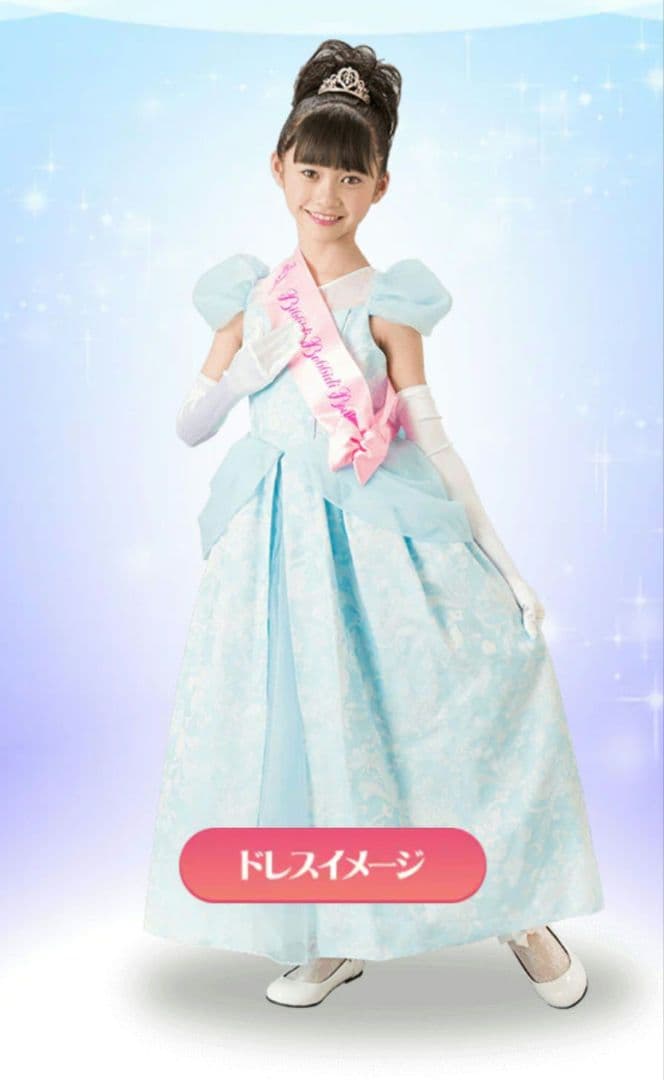 豪華！シンデレラドレスセット