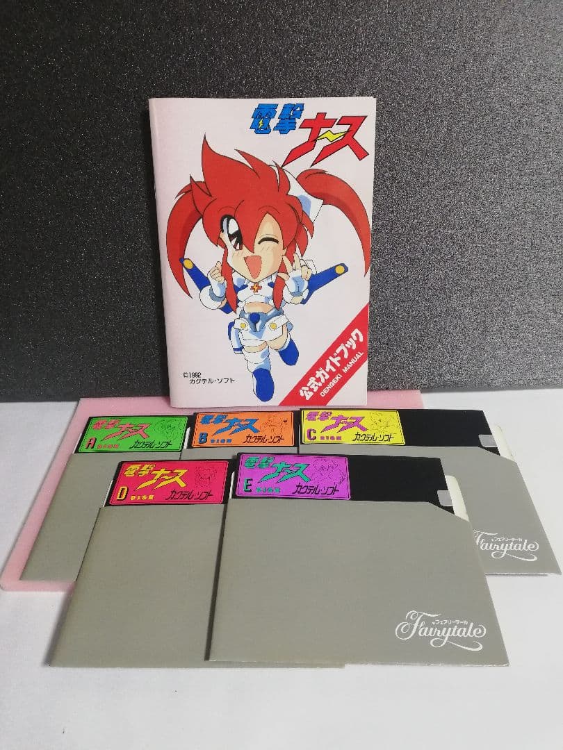 【PC-9801用ソフト】　電撃ナース