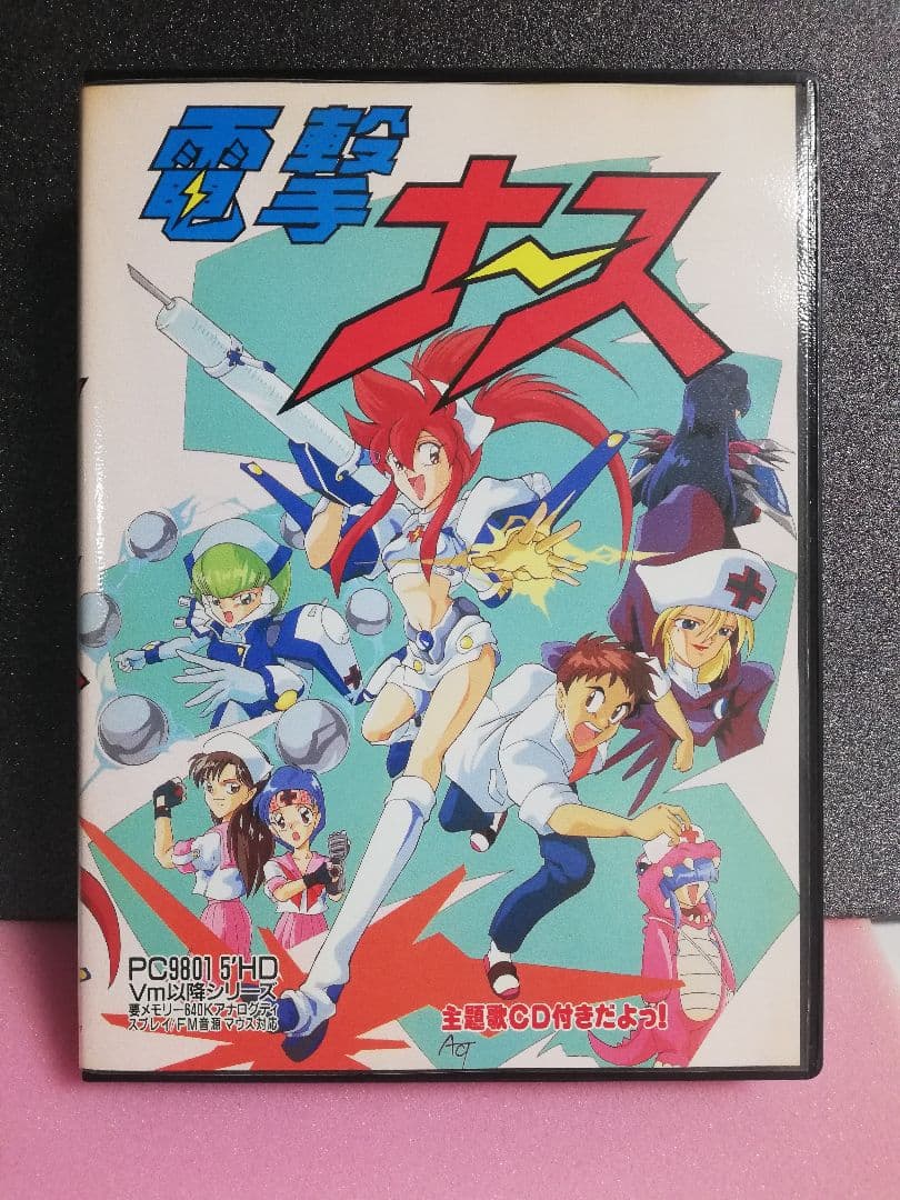 【PC-9801用ソフト】　電撃ナース