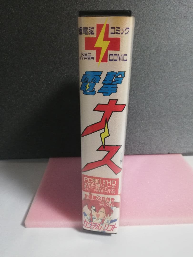 【PC-9801用ソフト】　電撃ナース