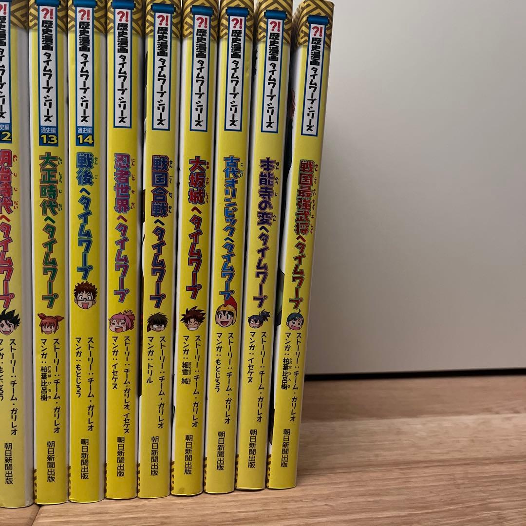 歴史漫画タイムワープシリーズ通史編全14巻＋他6巻　全20巻セット