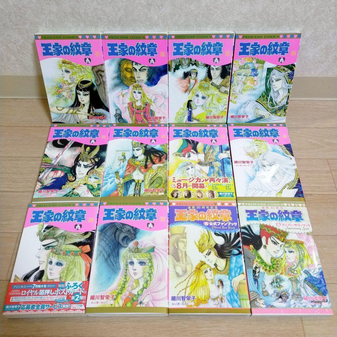 【ファンブック付】王家の紋章 1~70全巻セット 30周年 40周年【送料無料】