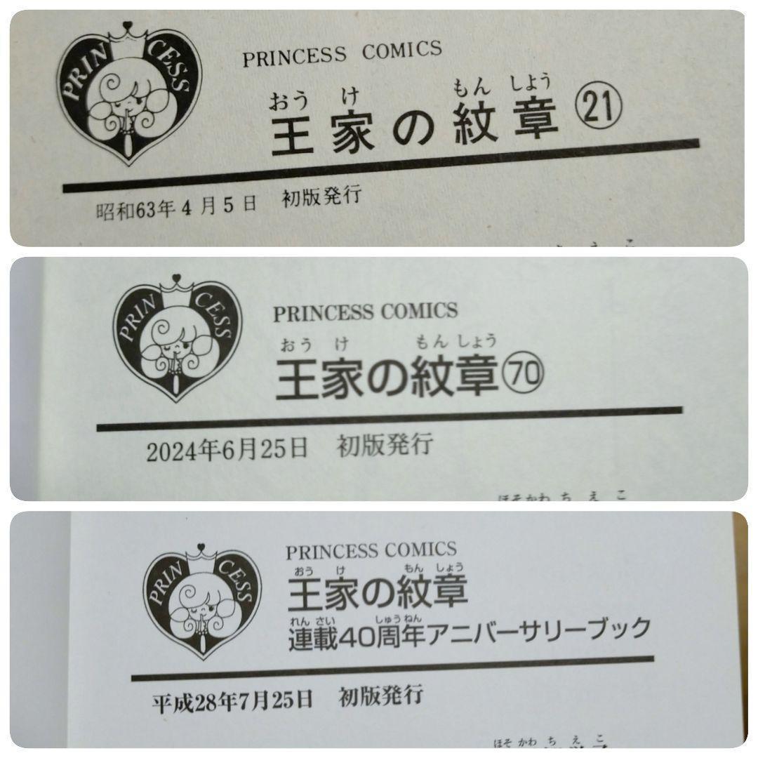 【ファンブック付】王家の紋章 1~70全巻セット 30周年 40周年【送料無料】