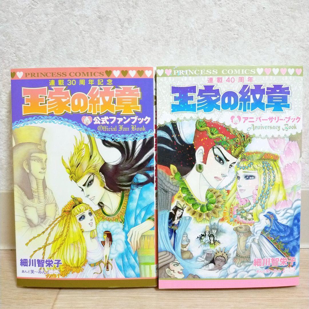【ファンブック付】王家の紋章 1~70全巻セット 30周年 40周年【送料無料】