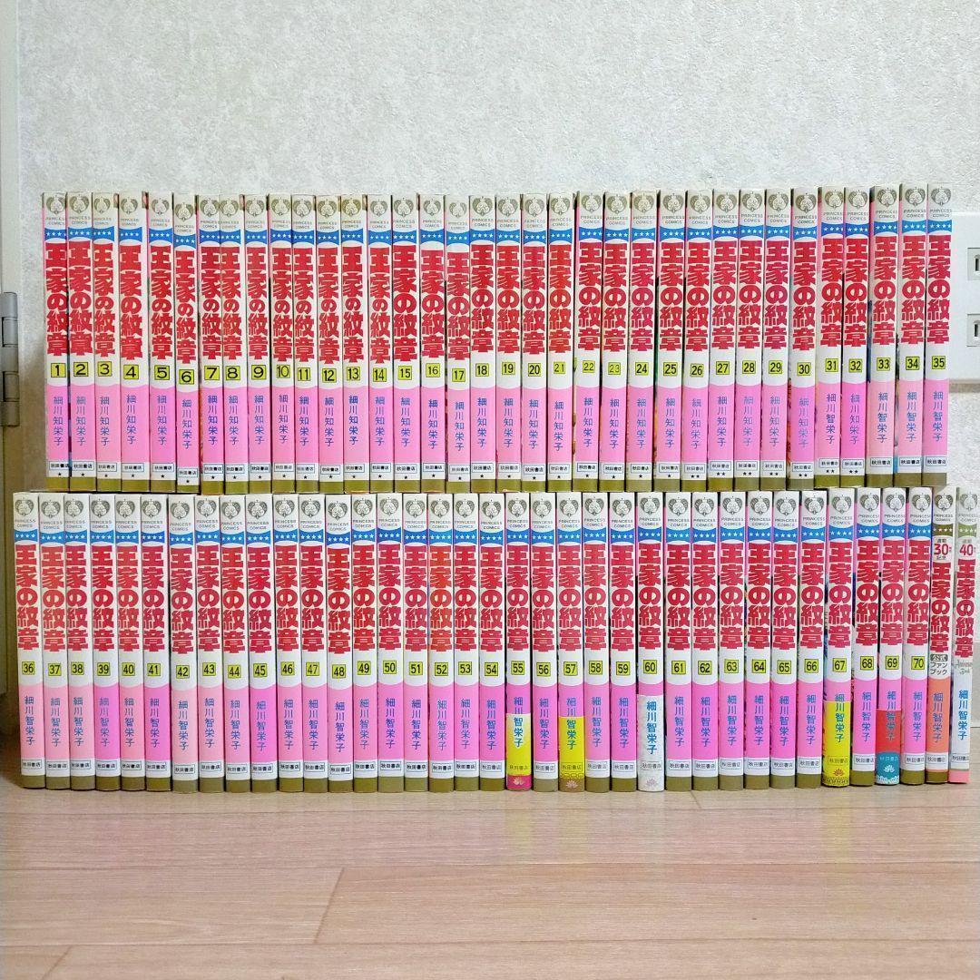 【ファンブック付】王家の紋章 1~70全巻セット 30周年 40周年【送料無料】