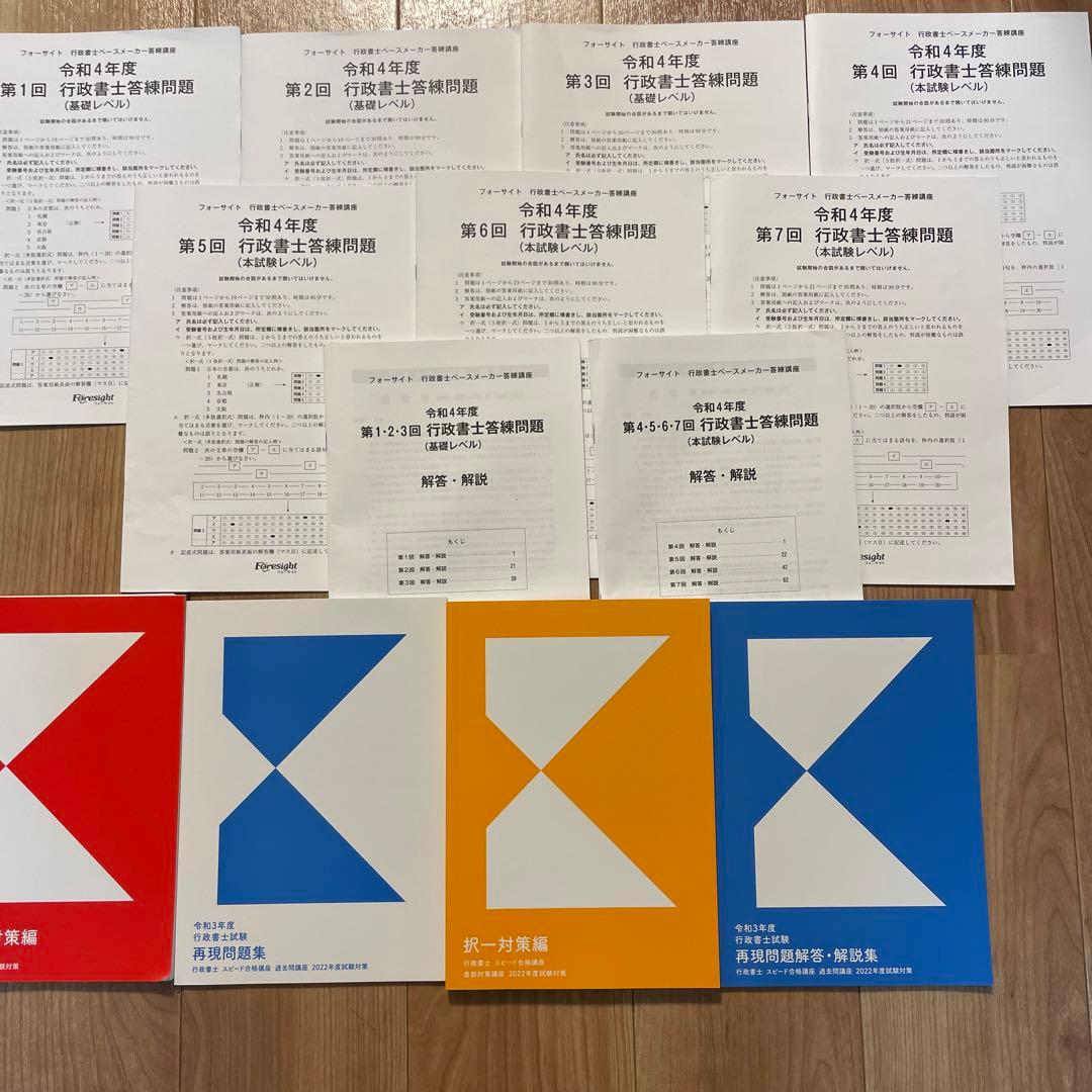 2022年度　行政書士講座　バリューセット　おまけ付き