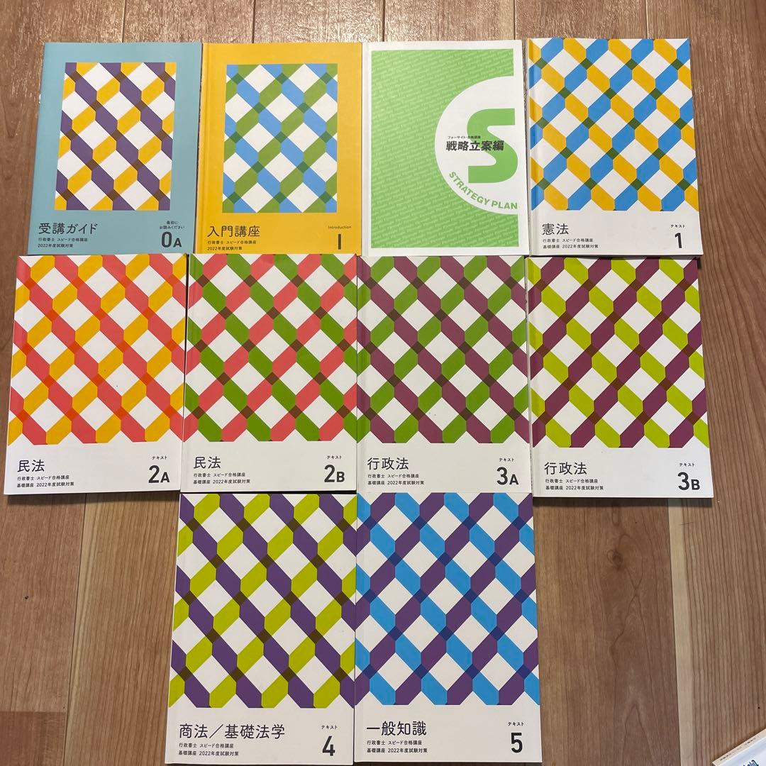 2022年度　行政書士講座　バリューセット　おまけ付き