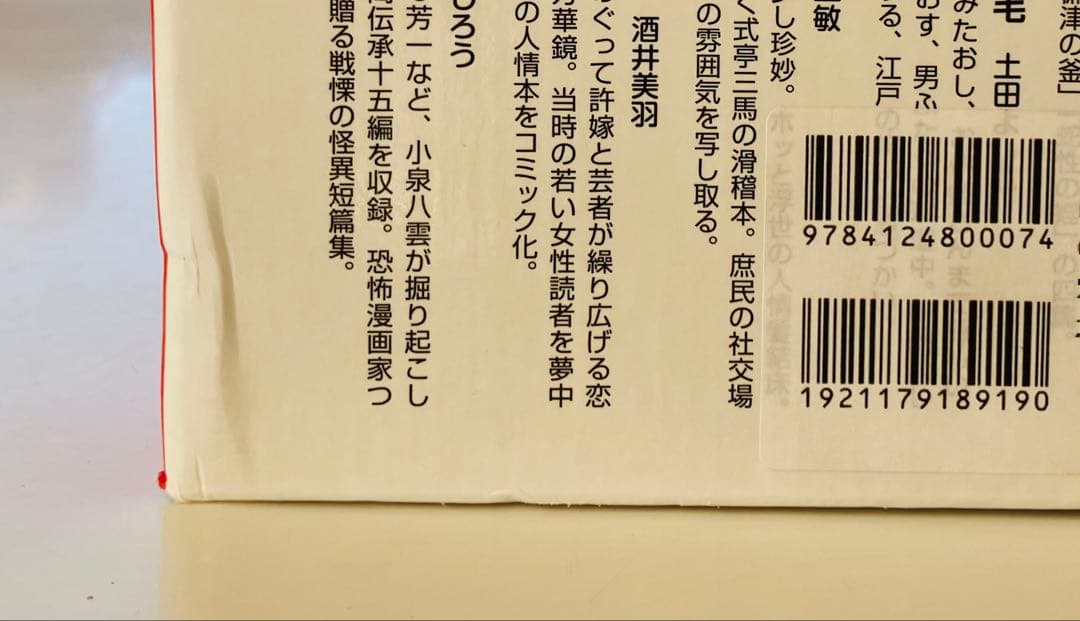 マンガ日本の古典　全32巻BOXセット　伊沢拓司 推薦　文庫