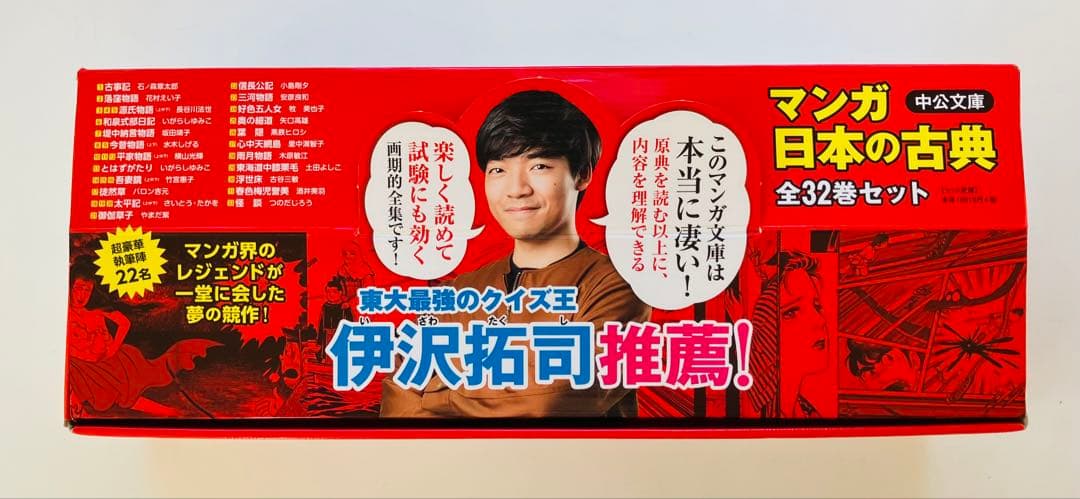 マンガ日本の古典　全32巻BOXセット　伊沢拓司 推薦　文庫