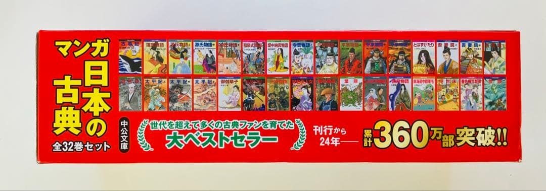 マンガ日本の古典　全32巻BOXセット　伊沢拓司 推薦　文庫