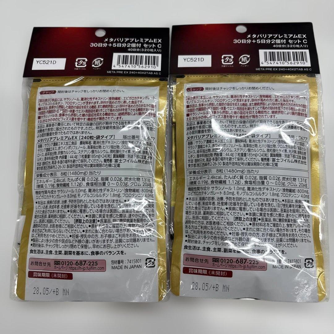 メタバリア プレミアムEX 30日分 2個