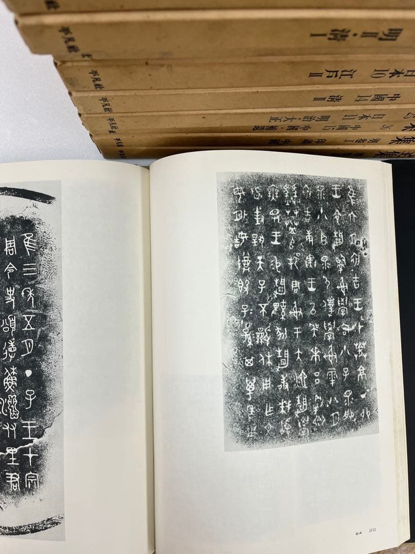 書道全集 1-28巻セット