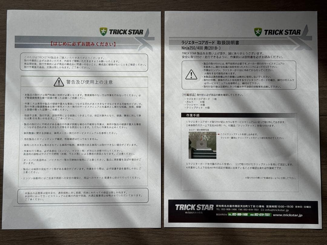【Ninja400 エリミネーター】ラジエーターコアガード トリックスター