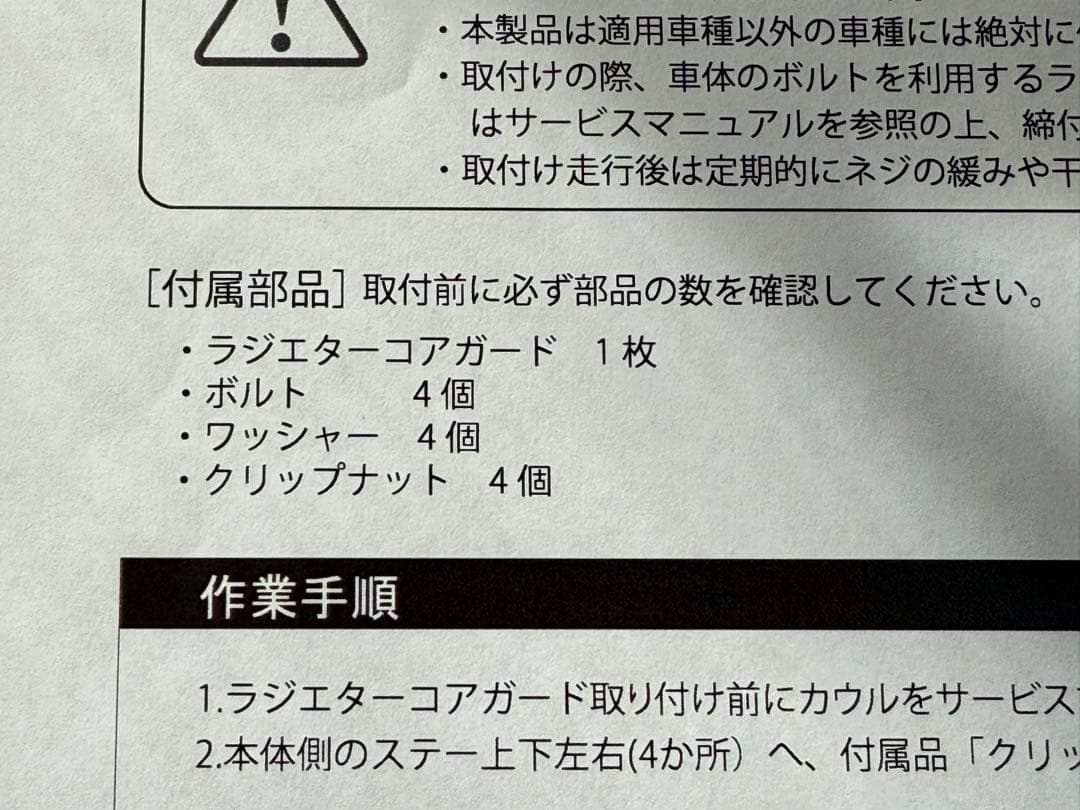 【Ninja400 エリミネーター】ラジエーターコアガード トリックスター