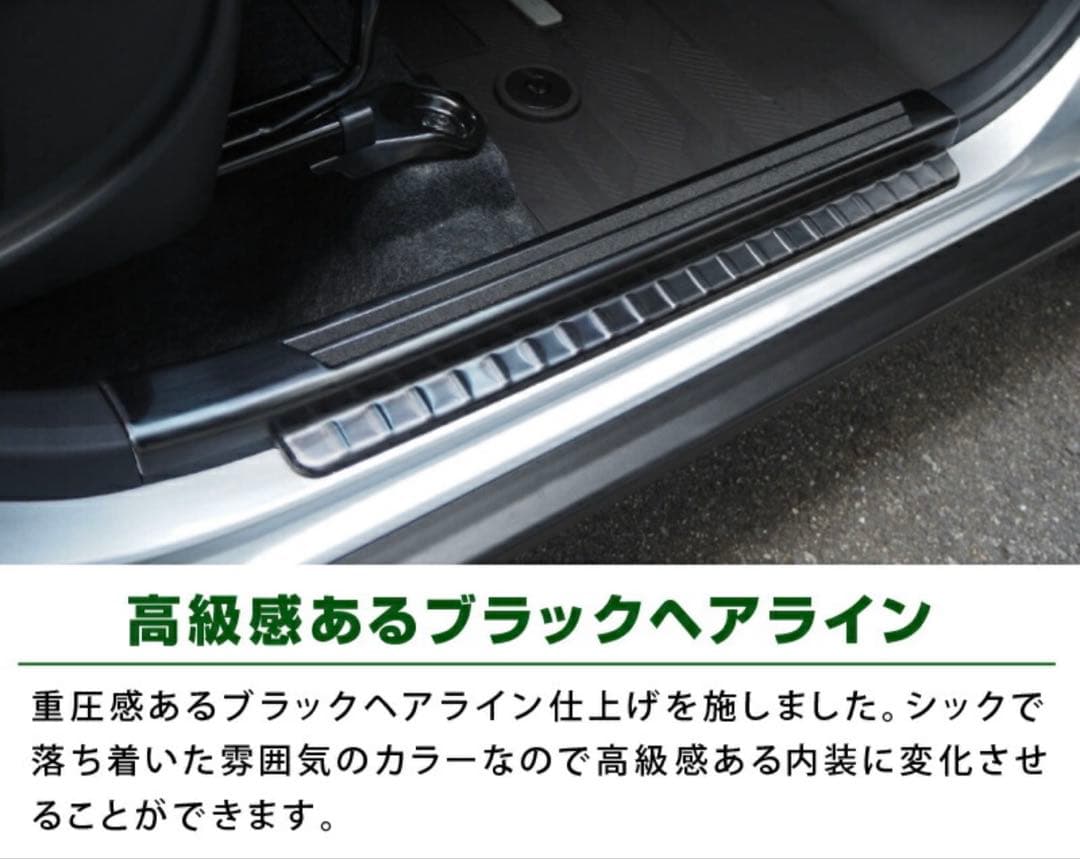 スカッフプレートカバー　ガーニッシュ　ダイハツ　タフト　フロント・リアセット