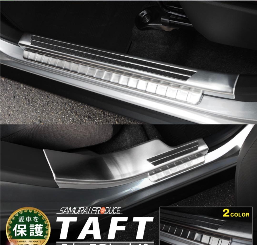 スカッフプレートカバー　ガーニッシュ　ダイハツ　タフト　フロント・リアセット