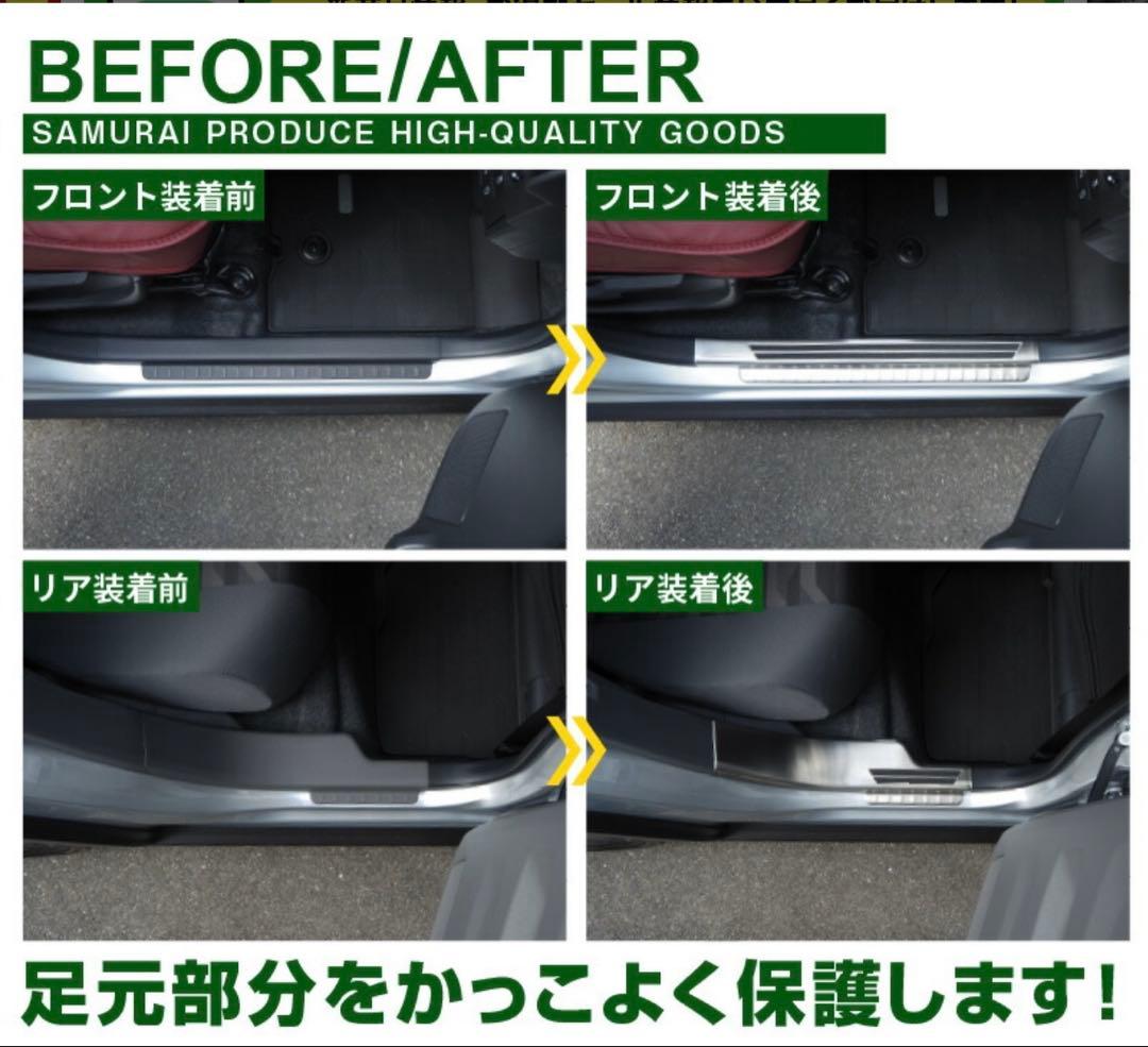 スカッフプレートカバー　ガーニッシュ　ダイハツ　タフト　フロント・リアセット