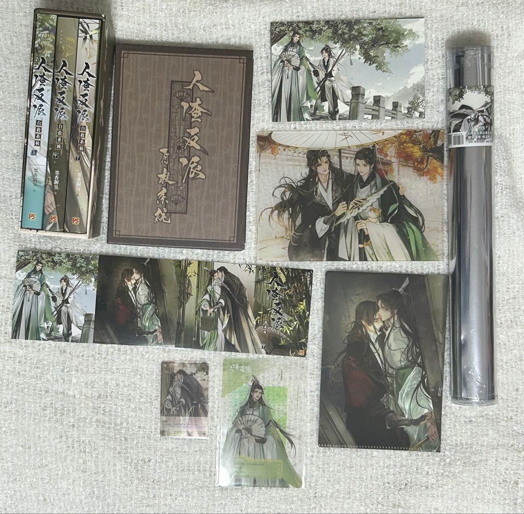 【中華BL】人渣反派自救系統　特装版 上中下巻３冊　特典付き セット