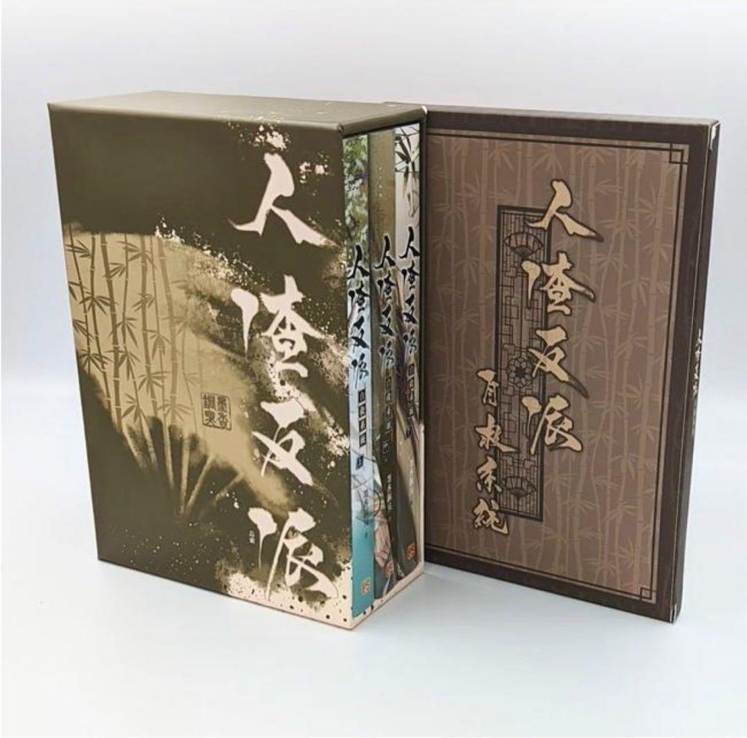 【中華BL】人渣反派自救系統　特装版 上中下巻３冊　特典付き セット