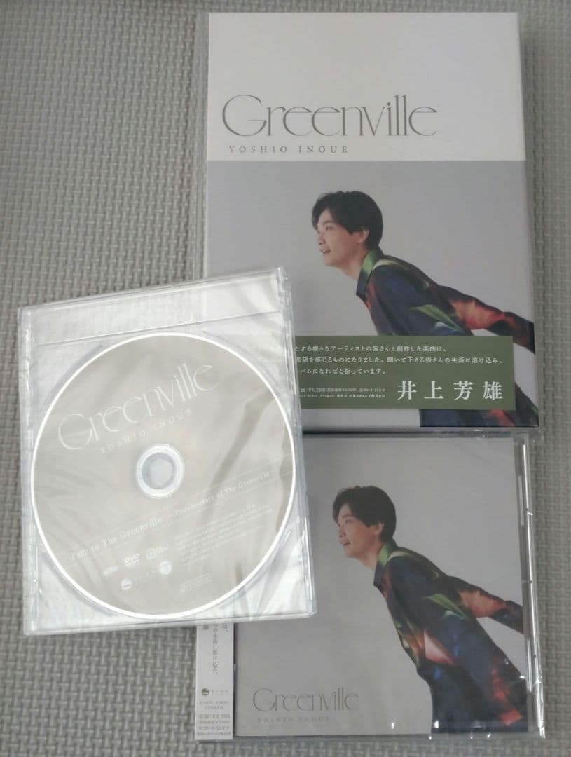 井上芳雄　Greenville　初回生産限定盤＆通常盤＆FC特典DVD