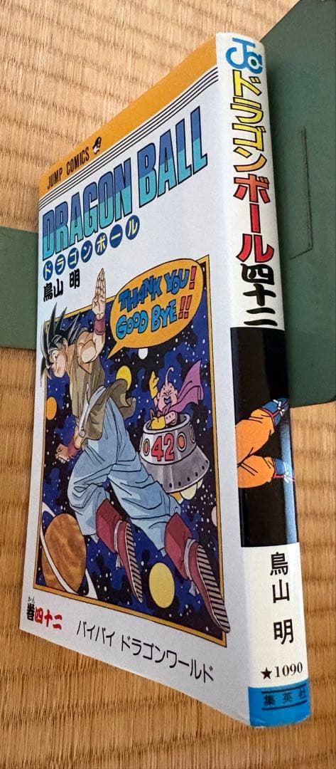 ドラゴンボール 全巻セット　全42巻　 初版18冊 旧装丁　希少　当時物　良好