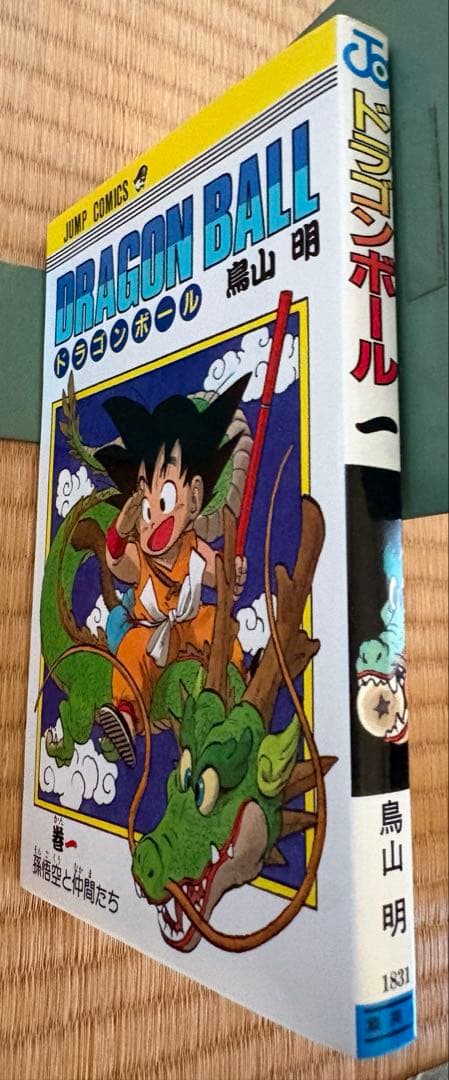 ドラゴンボール 全巻セット　全42巻　 初版18冊 旧装丁　希少　当時物　良好