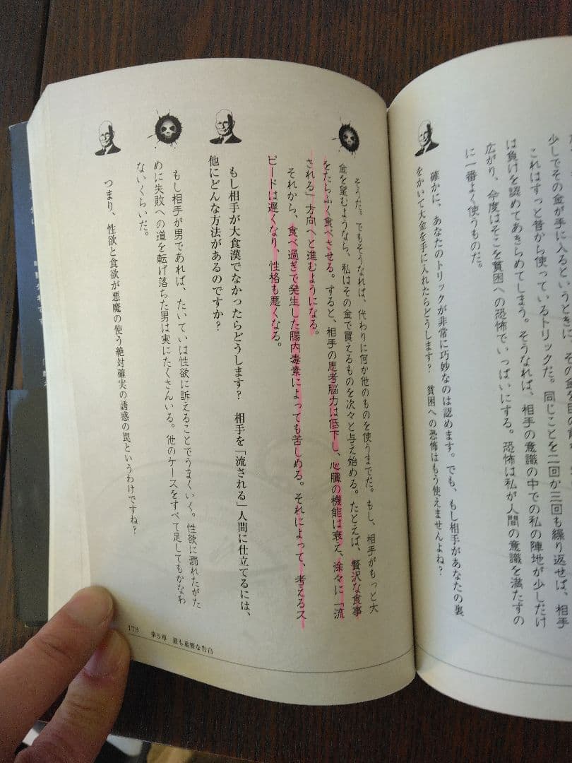 【希少プレミア本】悪魔を出し抜け！ ナポレオン・ヒル 帯付き／極美品（中身）