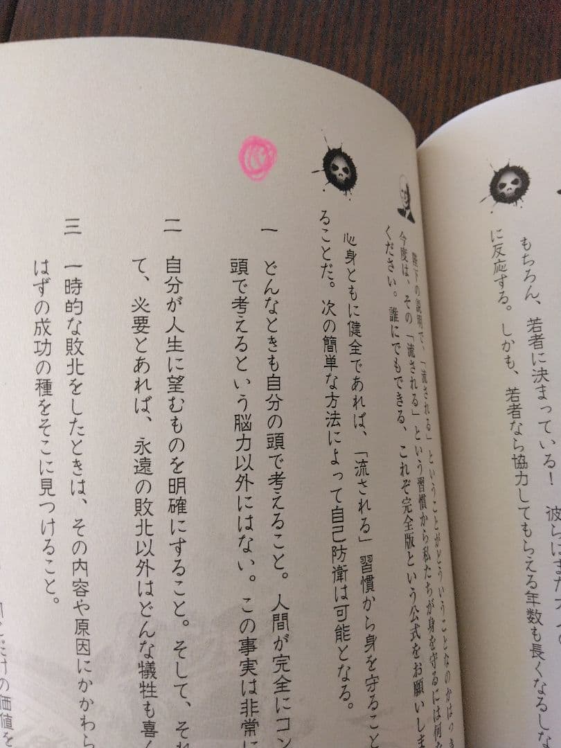 【希少プレミア本】悪魔を出し抜け！ ナポレオン・ヒル 帯付き／極美品（中身）