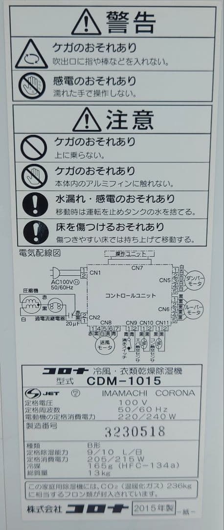コロナ(CORONA)COM-1015【良品】